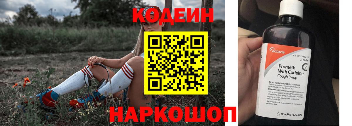 Codein Purple Drank  Вход с VPN  Саров 