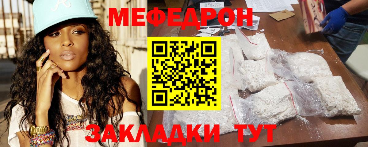 Меф мяу мяу кристаллы Саров